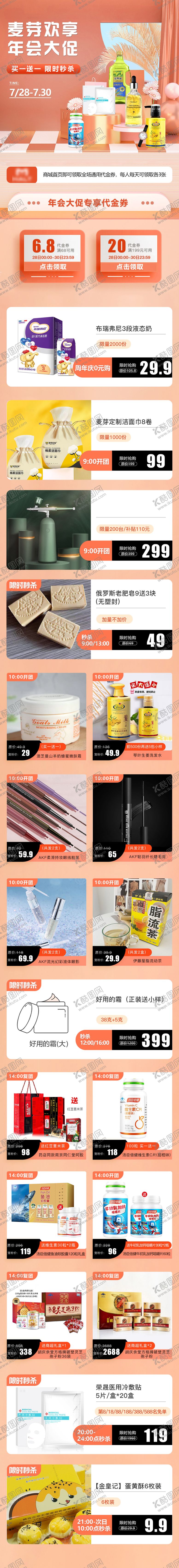 编号：36447612032109459164【酷图网】源文件下载-年会商城首页