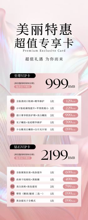 轻奢美业促销活动长图