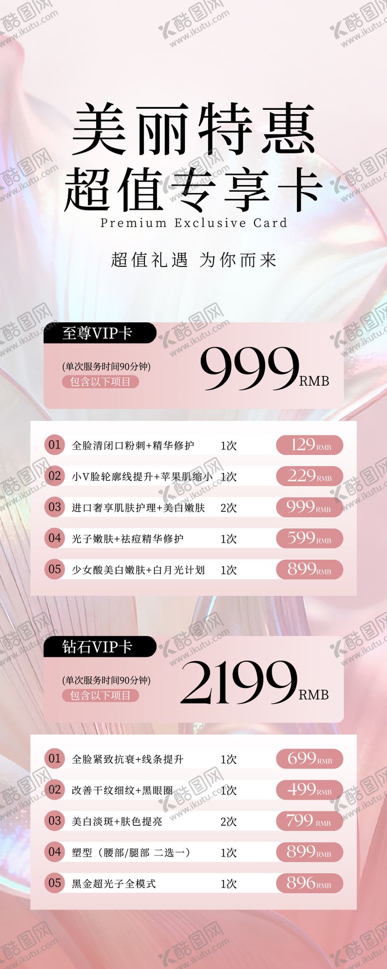 编号：44910605031900394833【酷图网】源文件下载-轻奢美业促销活动长图