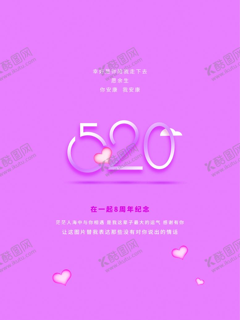 编号：56032709160713460376【酷图网】源文件下载-520情人节520促销海报520