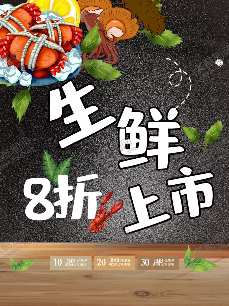编号：41008601260224153296【酷图网】源文件下载-生鲜上市