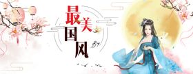 最美国风插画美女山水