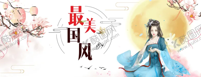 编号：34780205040655187969【酷图网】源文件下载-最美国风插画美女山水