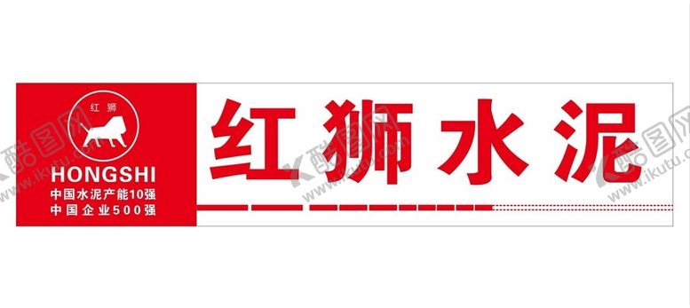 编号：24353401262152314222【酷图网】源文件下载-红狮水泥
