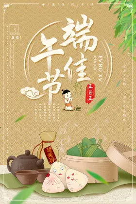 端午节主题粽子插画