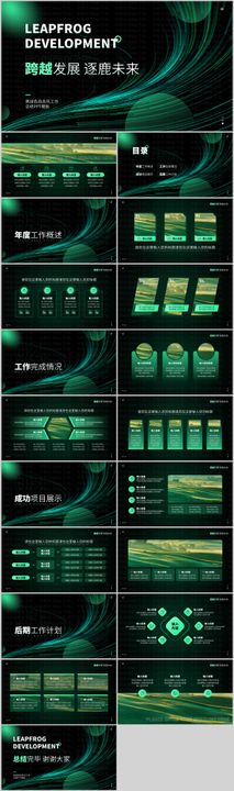 商务风工作总结PPT