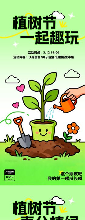 植树节春分春天活动海报
