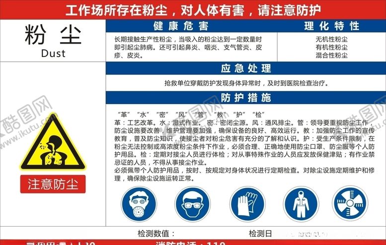 编号：36365410242335115951【酷图网】源文件下载-高温噪声粉尘