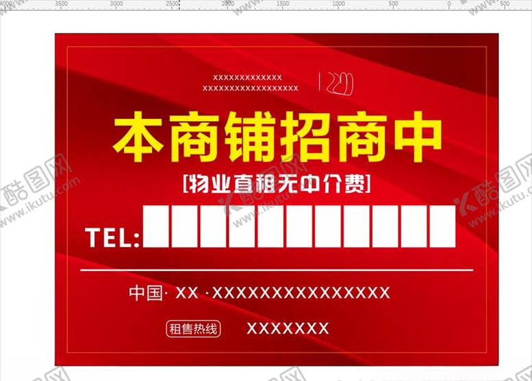 编号：61445810090524445944【酷图网】源文件下载-地产商铺招商