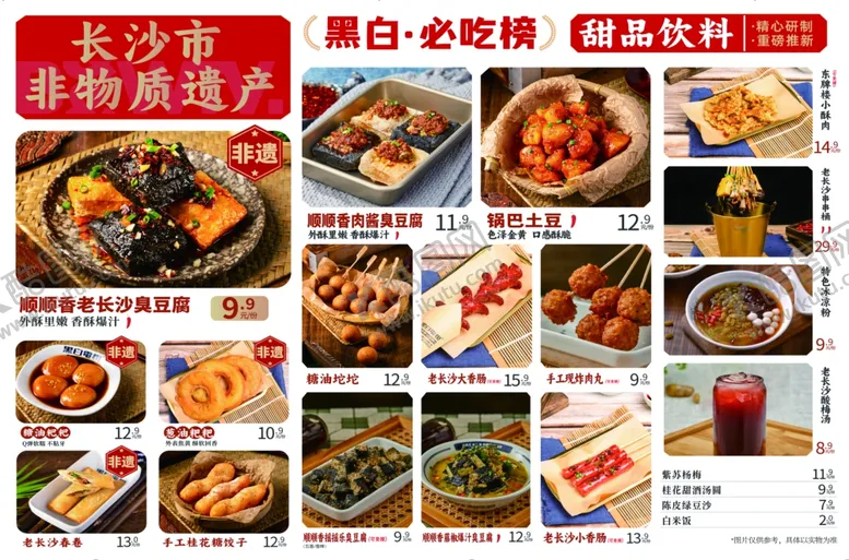 编号：53621102241125315648【酷图网】源文件下载-精品菜单