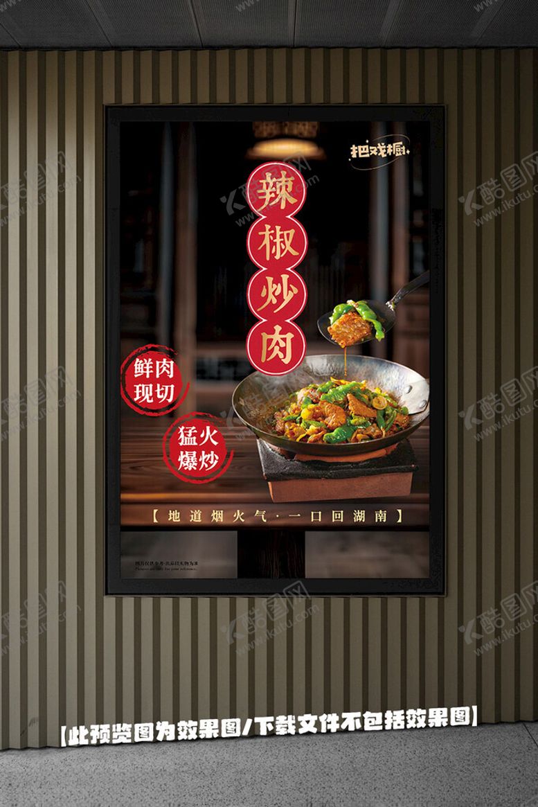 编号：50105603051043198677【酷图网】源文件下载-辣椒炒肉