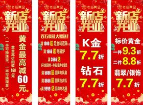 新店开业