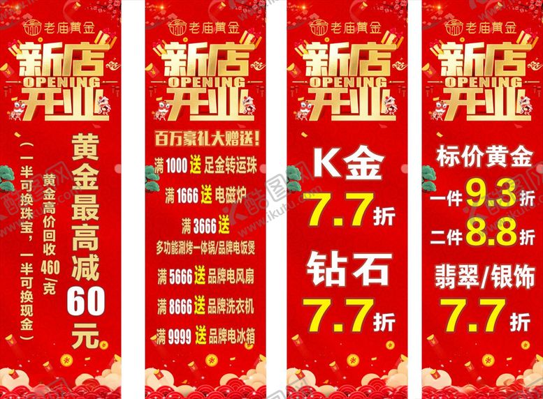 编号：81943806241137114235【酷图网】源文件下载-新店开业