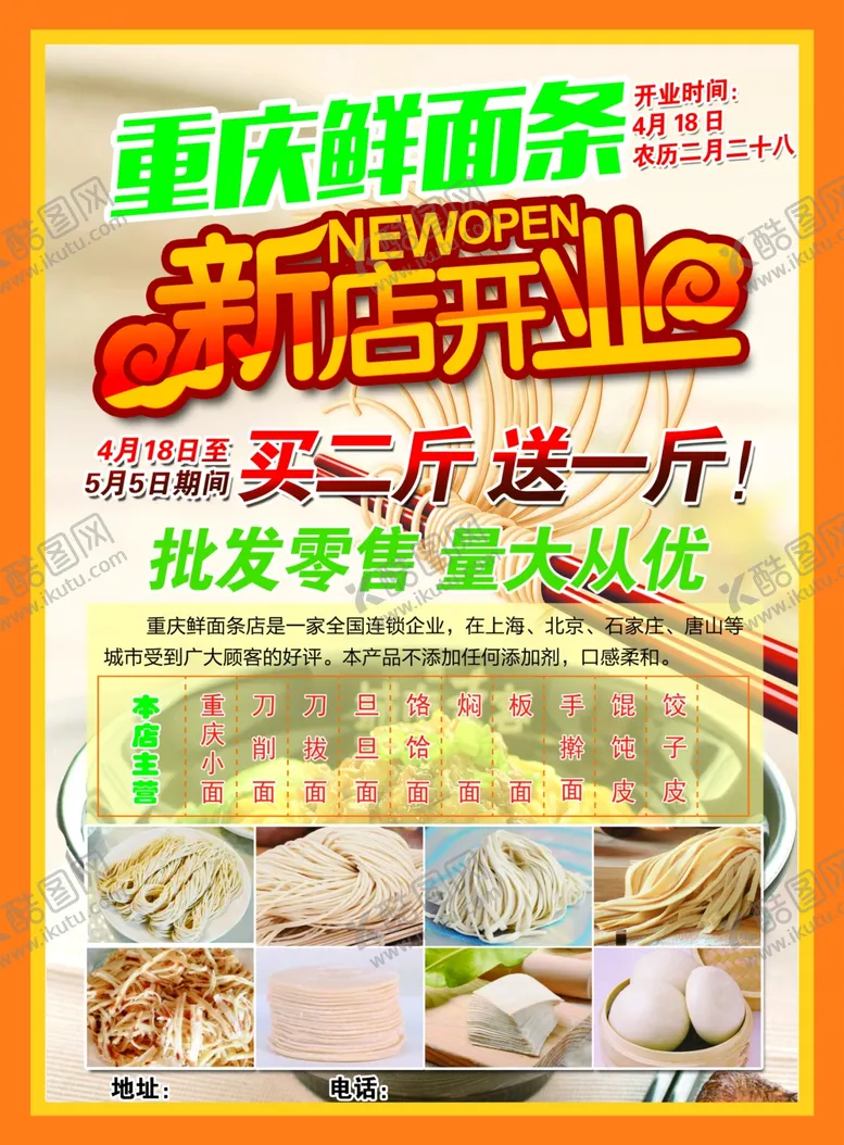 编号：50057601240502556490【酷图网】源文件下载-重庆鲜面条