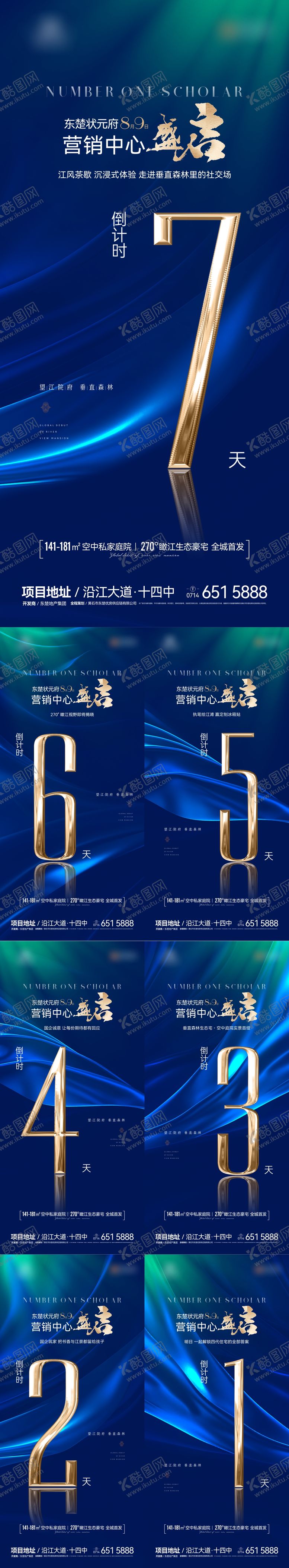 编号：73020208212210417159【酷图网】源文件下载-地产营销中心盛启倒计时海报