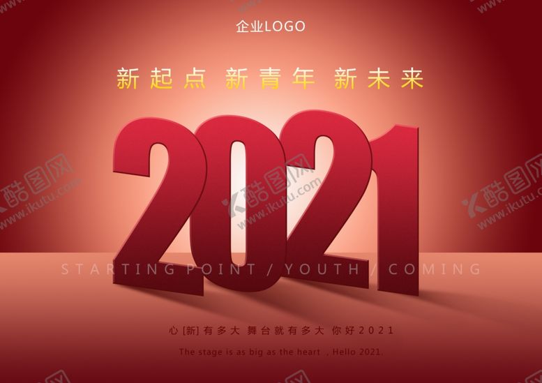 编号：84792405121451328619【酷图网】源文件下载-2021年会海报