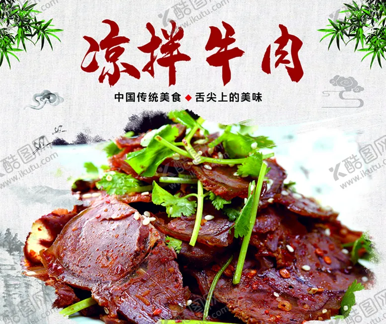 编号：70182309151153277036【酷图网】源文件下载-五香牛肉五香牛腱海报设计