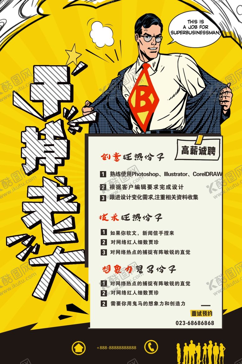 编号：18454006251955147764【酷图网】源文件下载-波普风格海报