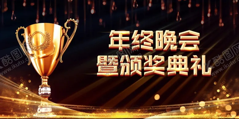 编号：54796904030910062039【酷图网】源文件下载-颁奖典礼背景