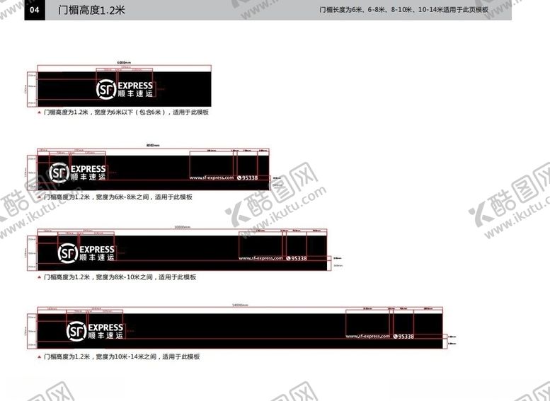 编号：18694707082007285009【酷图网】源文件下载-顺丰门楣标准模板