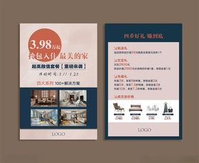 折促销活动宣传页