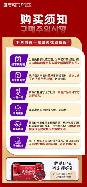 医美购买须知海报