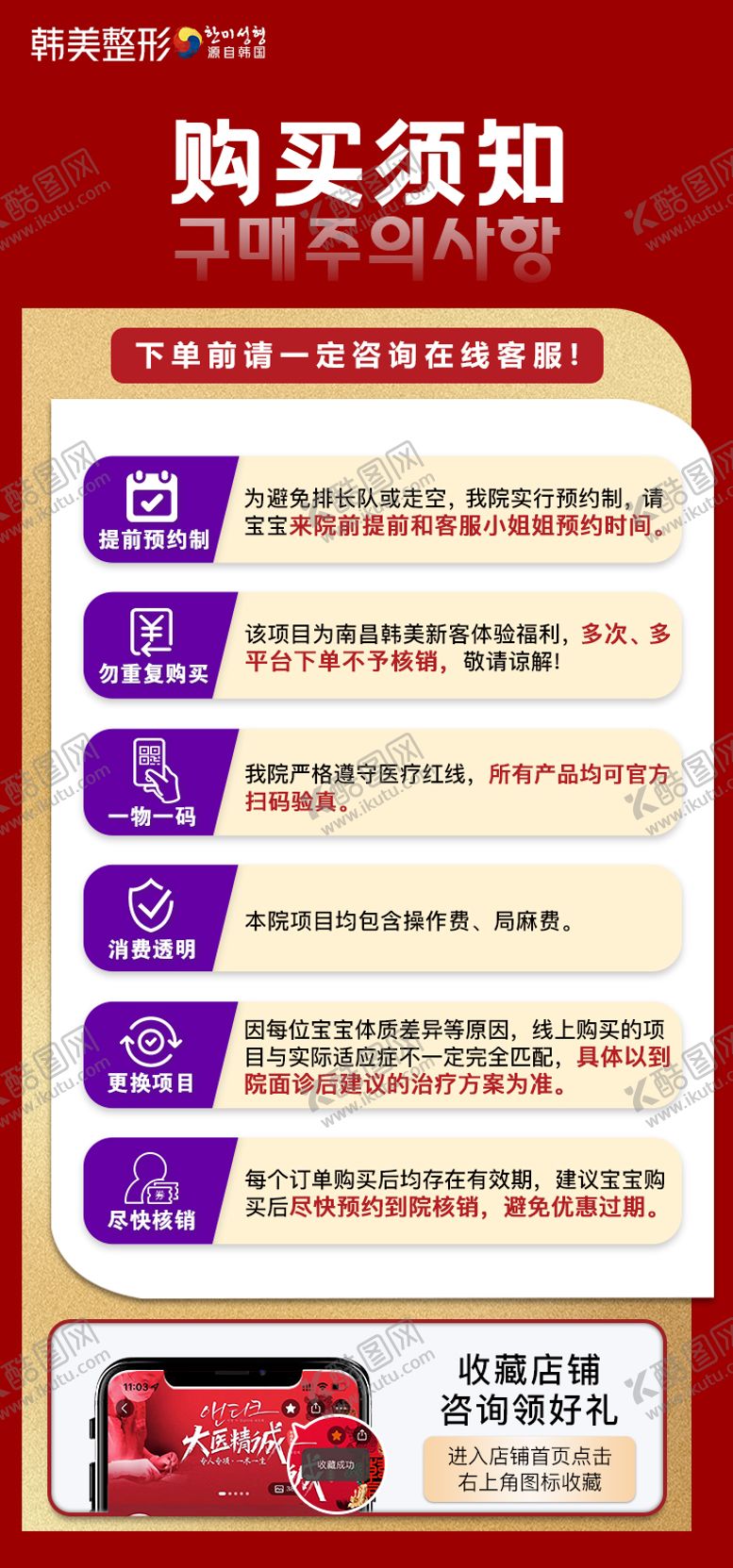 编号：67810012092022057145【酷图网】源文件下载-医美购买须知海报