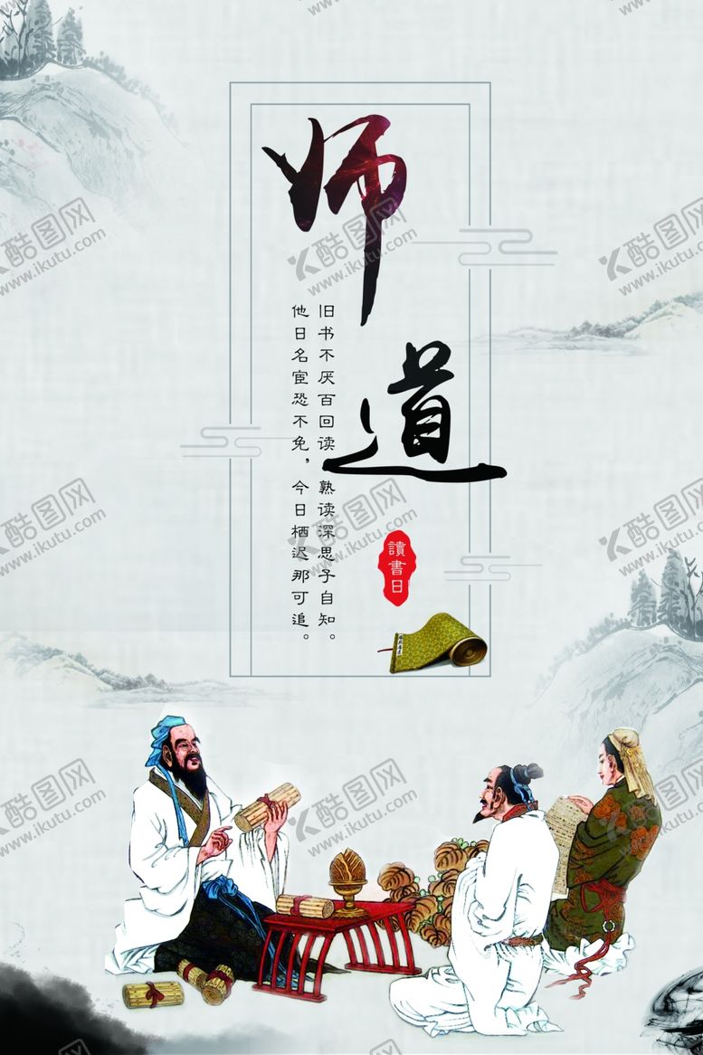 编号：94098907090933116775【酷图网】源文件下载-教师节