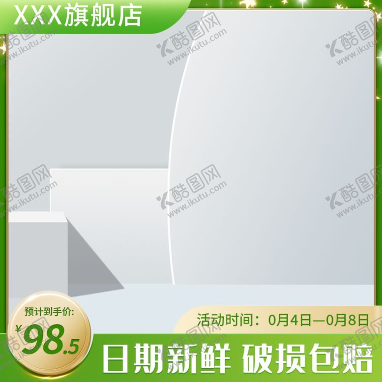 编号：11363301132337557022【酷图网】源文件下载-绿色食品电商主图