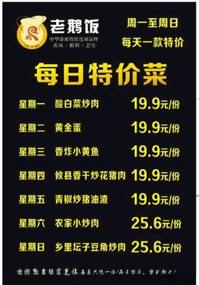 饭店每日特价菜图片