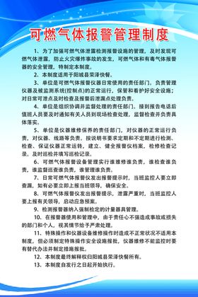管理制度可编辑报警PS