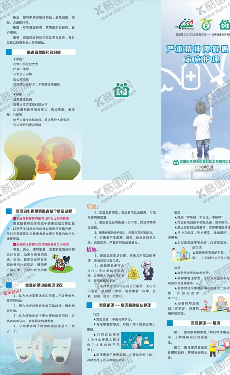 编号：87734309140312568961【酷图网】源文件下载-精神障碍折页