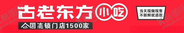 编号：83420602020141392427【酷图网】源文件下载-古老东方小吃招牌