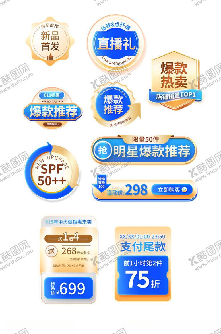 编号：32643911150127318905【酷图网】源文件下载-电商促销标签集合