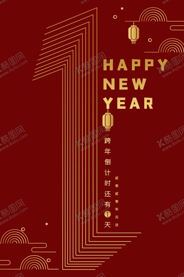 编号：95072105050904174585【酷图网】源文件下载-2020年元旦跨年倒计时一天
