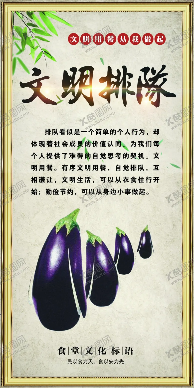 编号：81663604162222276415【酷图网】源文件下载-文明用餐