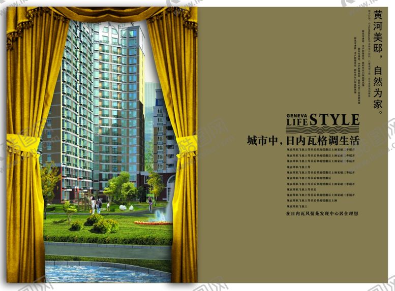 编号：63325005081149445134【酷图网】源文件下载-大气城市格调生活地产文案海报