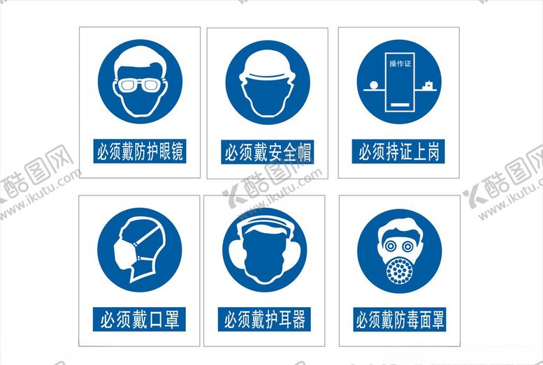 编号：83970205020321434843【酷图网】源文件下载-安全标牌
