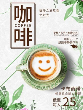 咖啡海报