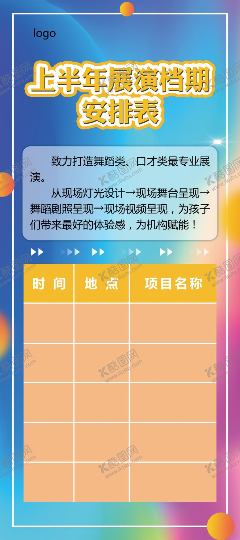 编号：40191902252207573334【酷图网】源文件下载-档期安排