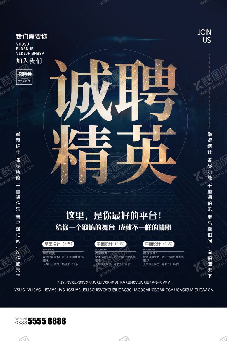 编号：53882506241550365069【酷图网】源文件下载-招聘海报