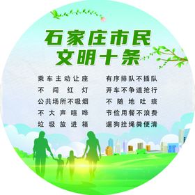 扇子 文明十条  文明市民