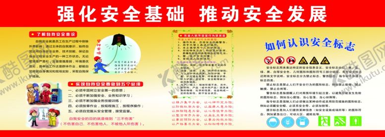 编号：49819805080844462268【酷图网】源文件下载-安全警示展板
