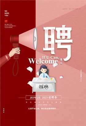 招聘校园春季会素材