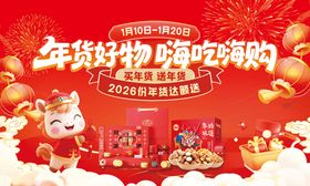 马年新春年货节活动背景板