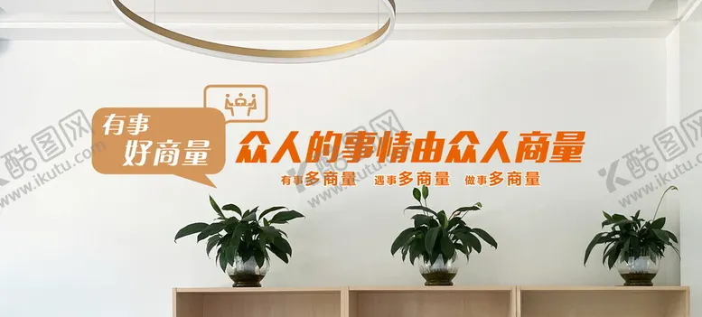 编号：17331602272318194596【酷图网】源文件下载-调解室