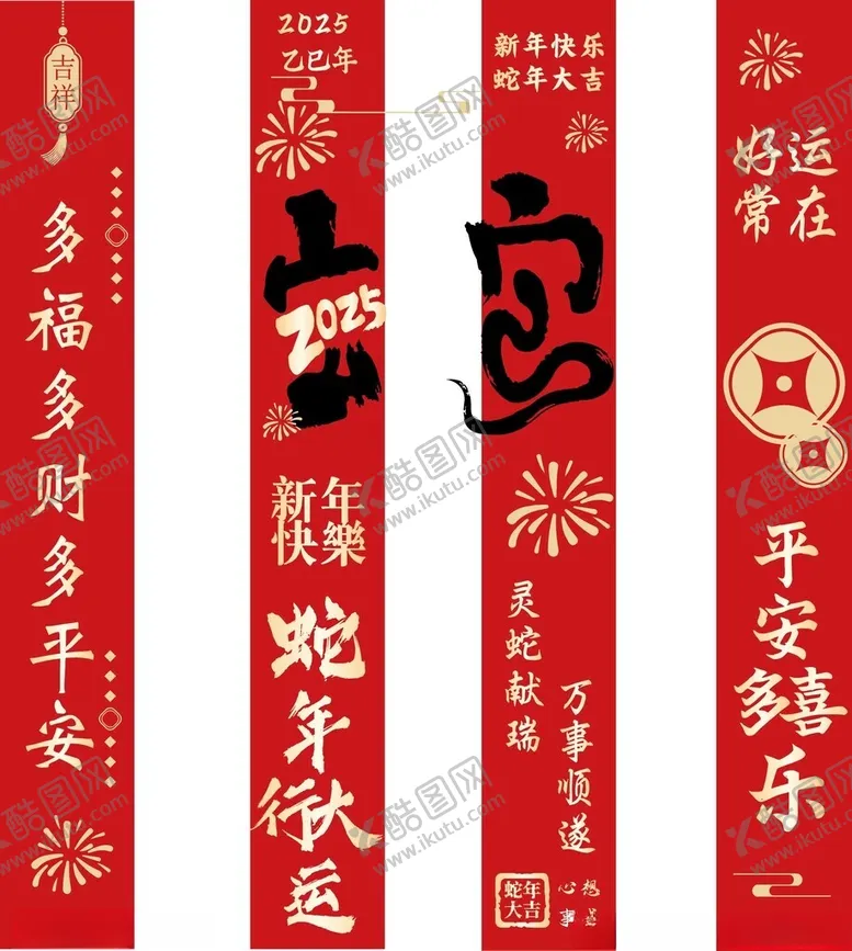 编号：94389102231136372533【酷图网】源文件下载-蛇年条幅
