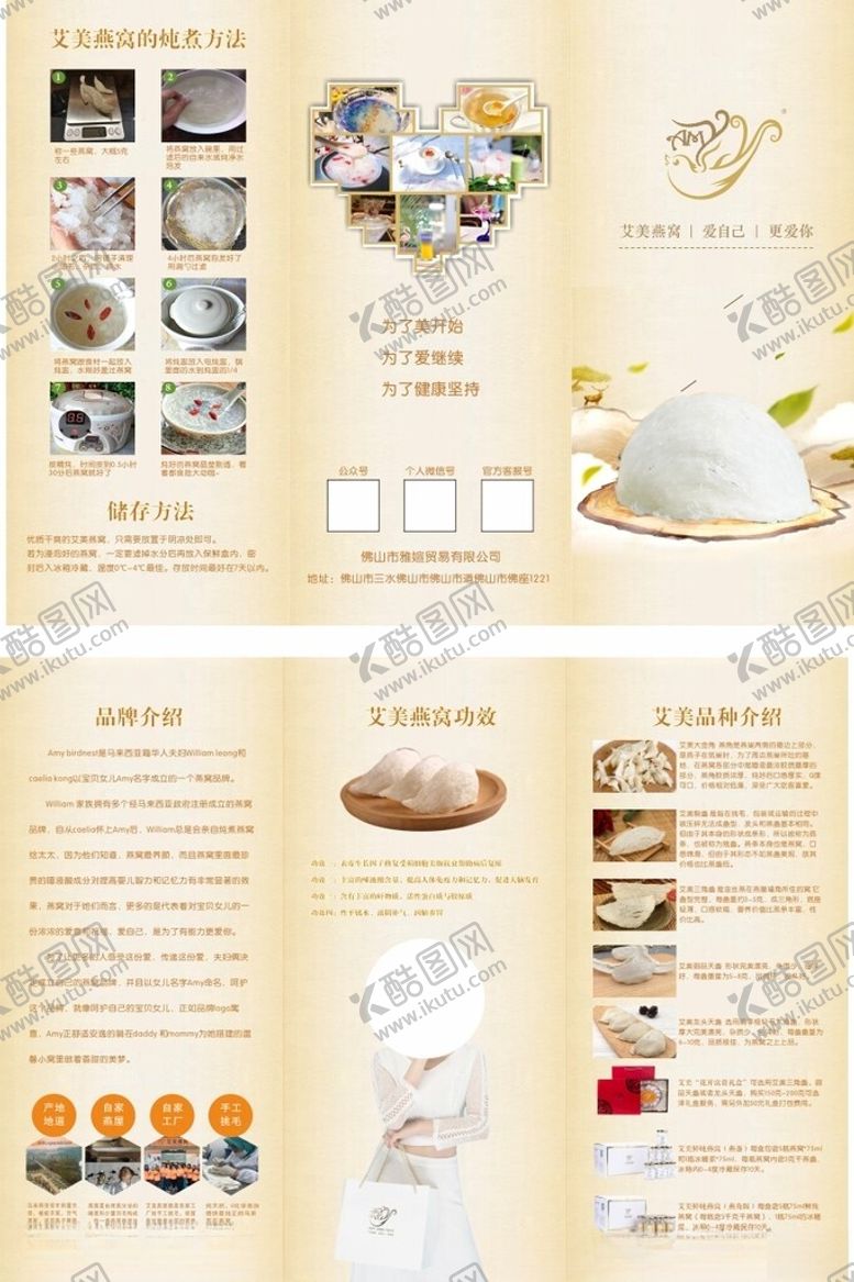 编号：44423202151838576654【酷图网】源文件下载-燕窝折页宣传单