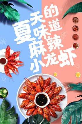 麻辣小龙虾啤酒秘制国潮