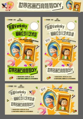 石膏娃娃DIY海报